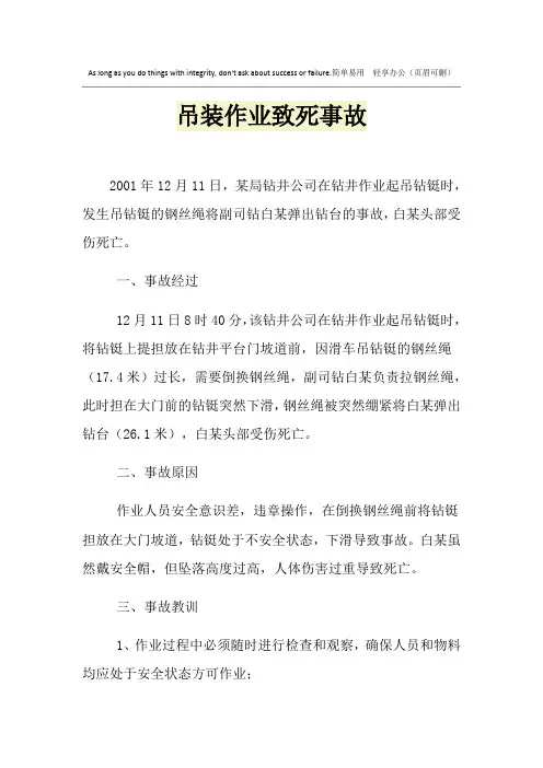 吊装作业致死事故