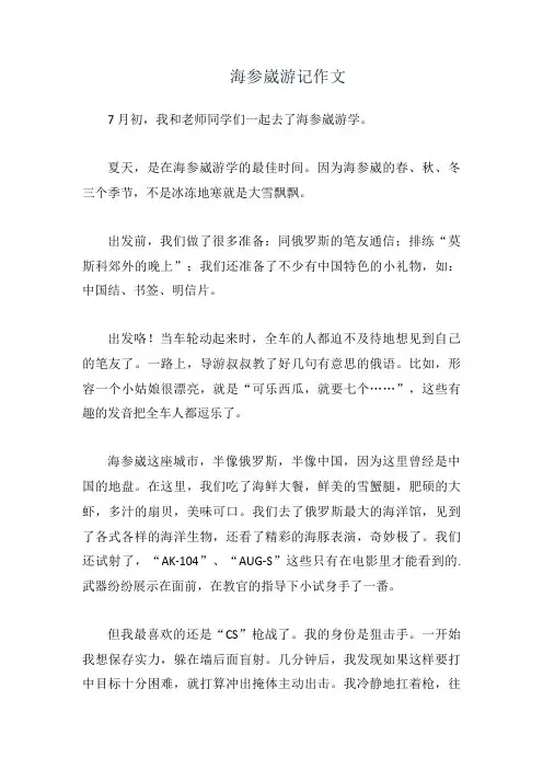 海参崴游记作文