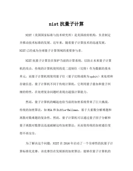 nist抗量子计算