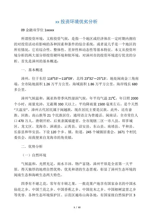 漳州市投资环境优劣分析