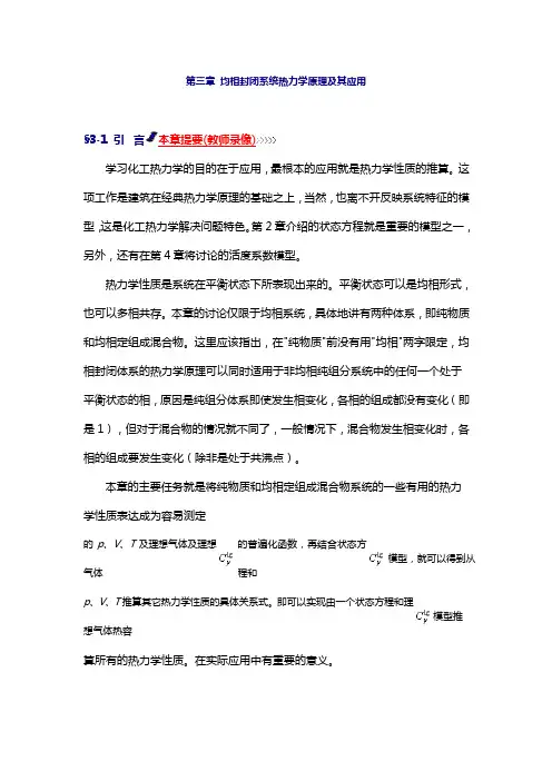 均相封闭系统热力学基本知识及其应用