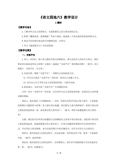 《语文园地六》示范公开课教学设计【部编新人教版四年级语文下册教案】