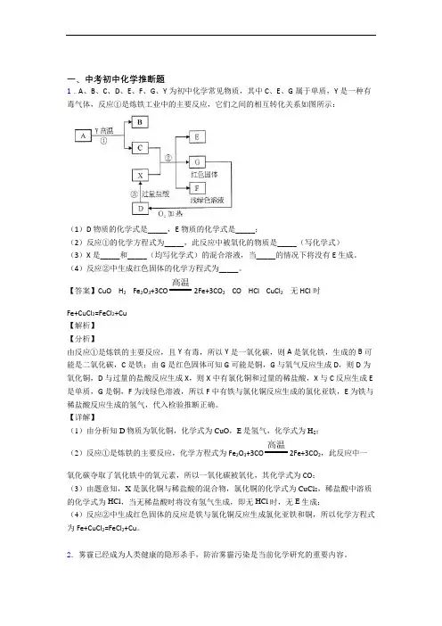 【化学】培优 易错 难题推断题辅导专题训练附答案解析