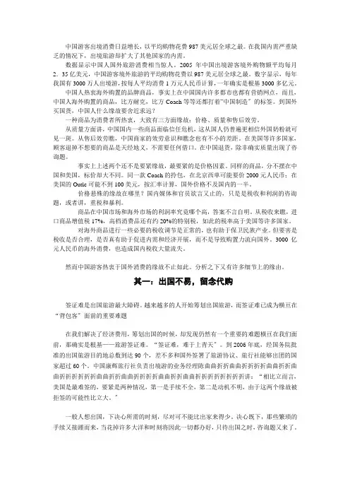 中国人民国外旅游疯狂购物的原因及对中国政府的启示。
