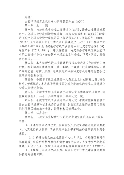 2017合肥市市级工业设计中心认定管理办法(试行)