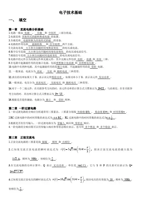 电子技术基础(上习题)(附答案).docx