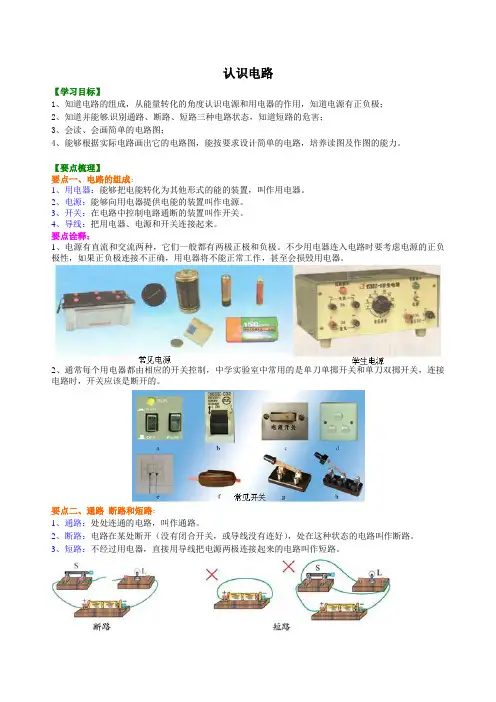 认识电路知识讲解-2024-2025学年初中物理九年级全一册(北师版)