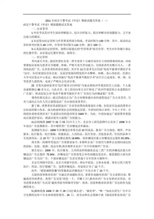 2011年政法干警考试《申论》模拟试题及答案(一)