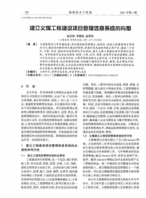 建立义煤工程建设项目管理信息系统的构想