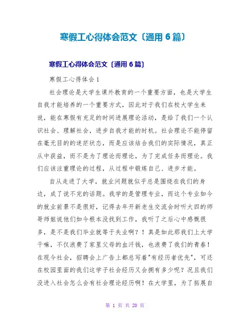 寒假工心得体会范文(通用6篇)
