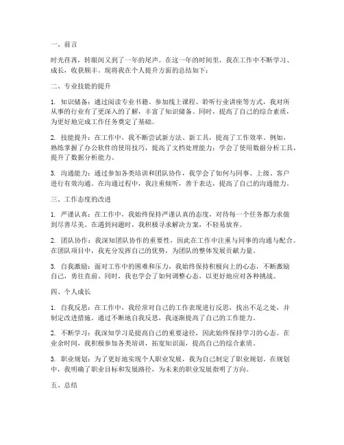 工作总结个人提升之处