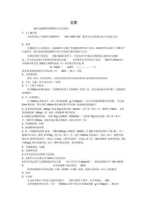 TN、氨氮、总磷测定方法