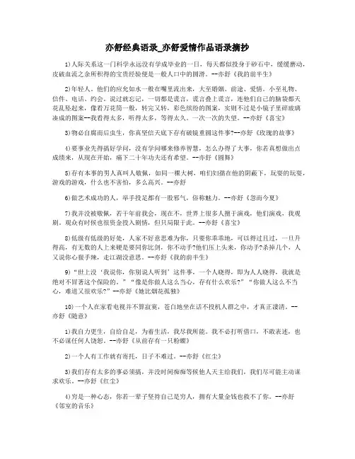 亦舒经典语录_亦舒爱情作品语录摘抄