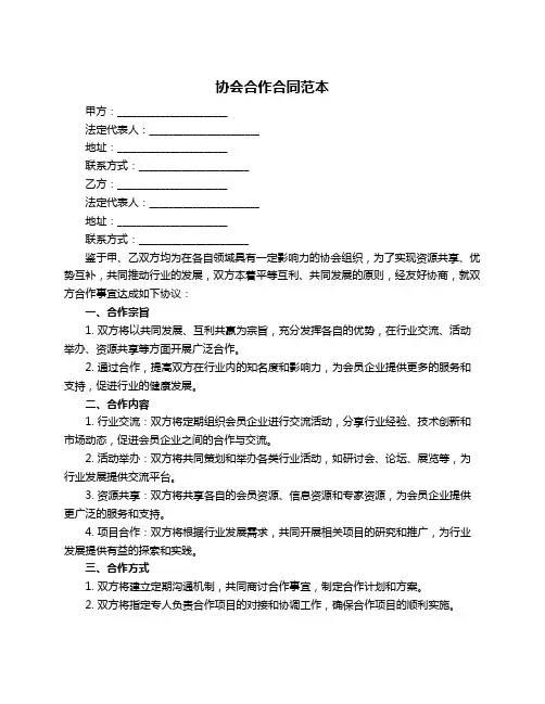 协会合作合同范本