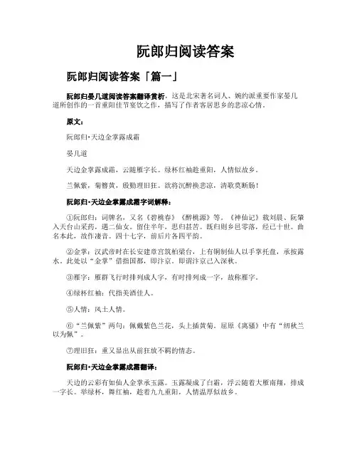 阮郎归阅读答案