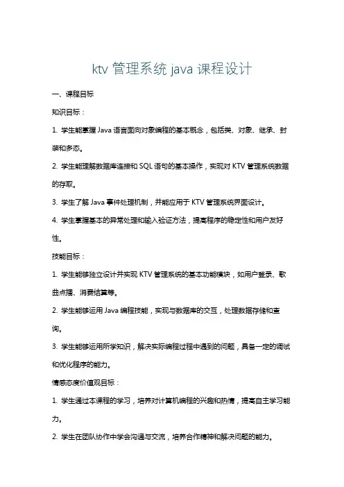 ktv管理系统java课程设计