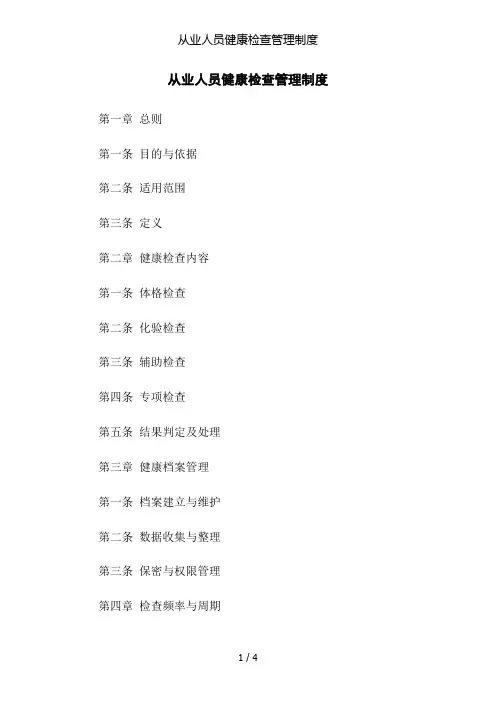 从业人员健康检查管理制度