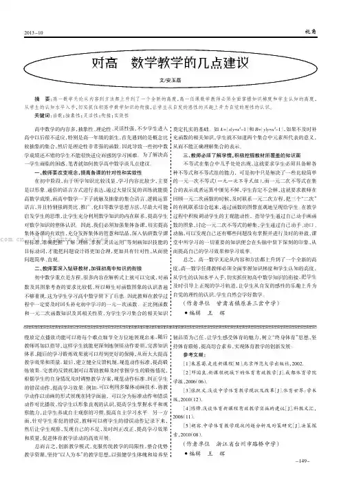 对高一数学教学的几点建议
