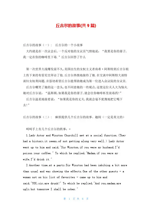 丘吉尔的故事(共9篇)