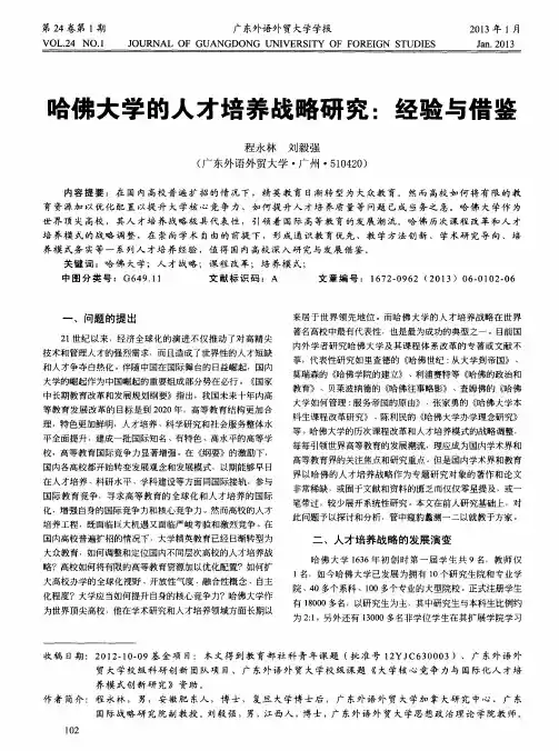 哈佛大学的人才培养战略研究：经验与借鉴