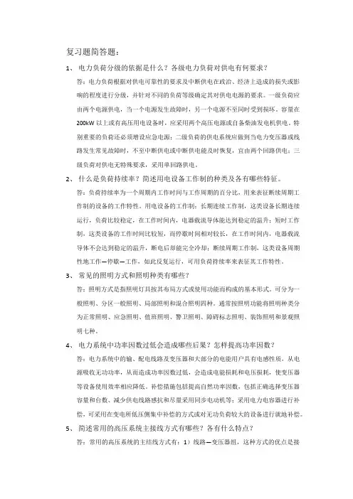 供配电技术1(专科) 期末考试试题及参考答案