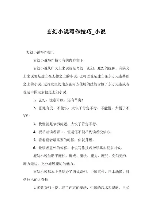 玄幻小说写作技巧_小说