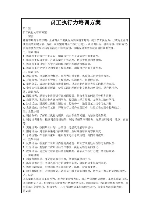 员工执行力培训方案