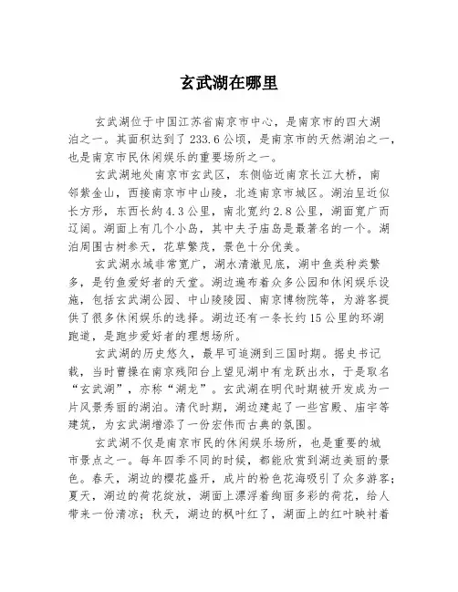 玄武湖在哪里