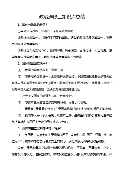 政治选修三知识点总结