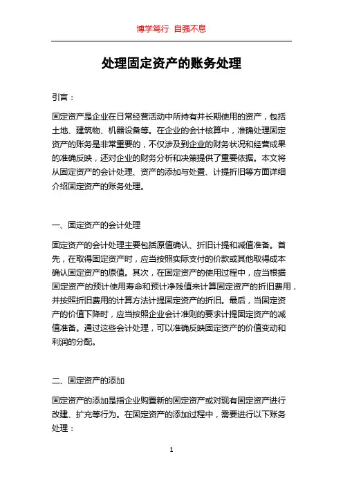 处理固定资产的账务处理