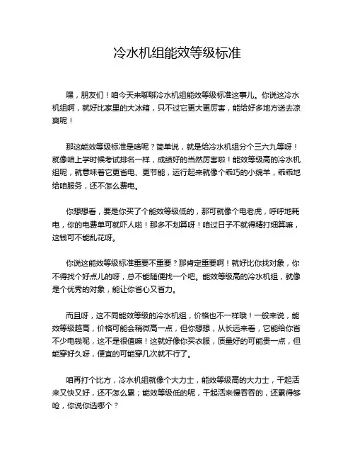 冷水机组能效等级标准