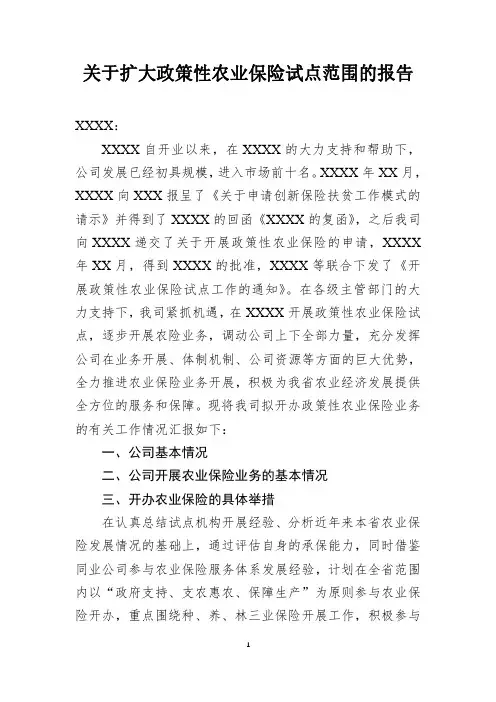 申请试点的请示