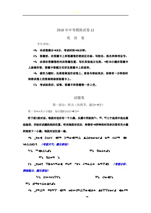 2016年中考模拟试卷英语卷12
