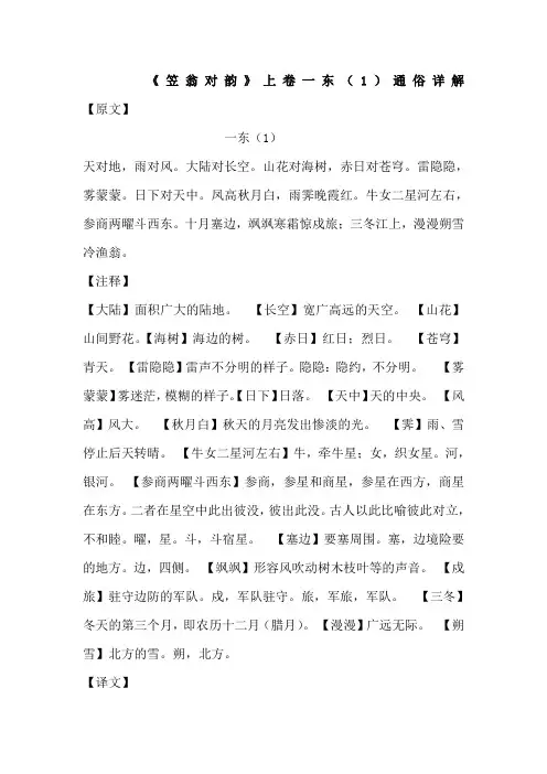 笠翁对韵一东通俗详解