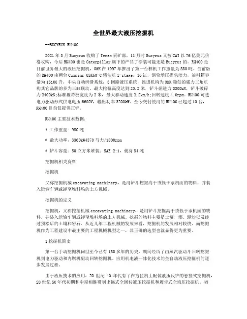 全世界最大液压挖掘机