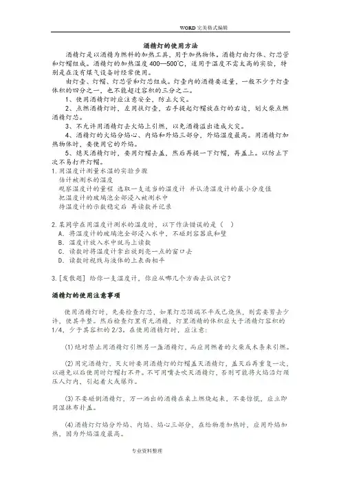 酒精灯的使用方法
