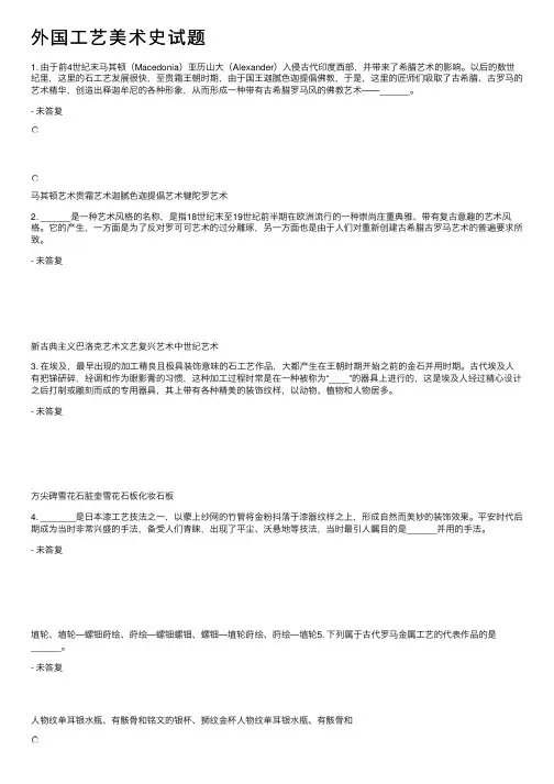 外国工艺美术史试题