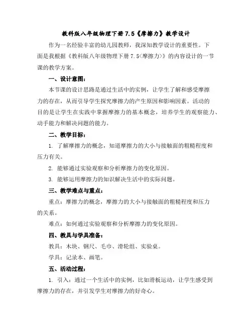 教科版八年级物理下册7.5《摩擦力》教学设计