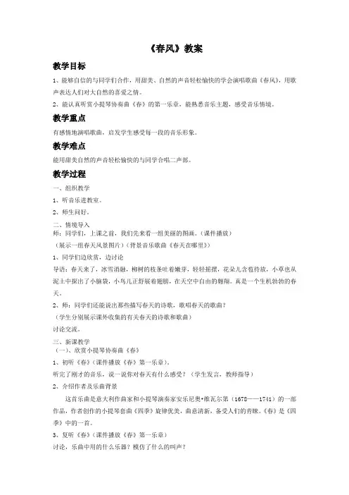 人音版小学音乐2年级下册《春风》教案4