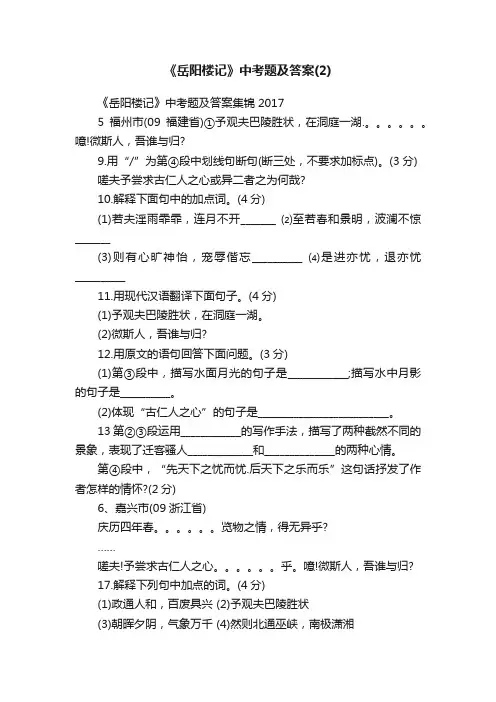 《岳阳楼记》中考题及答案集锦2017