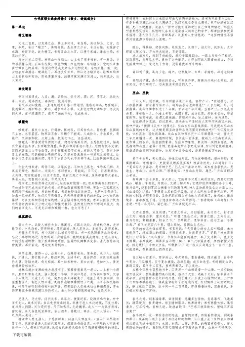 郭锡良《古代汉语》文选译文参考