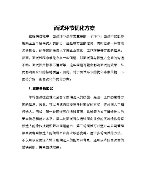 面试环节优化方案