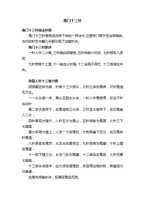 鬼门十三针