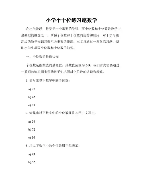 小学个十位练习题数学