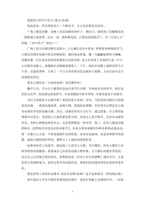 精选我想设立的节日作文(集合15篇)