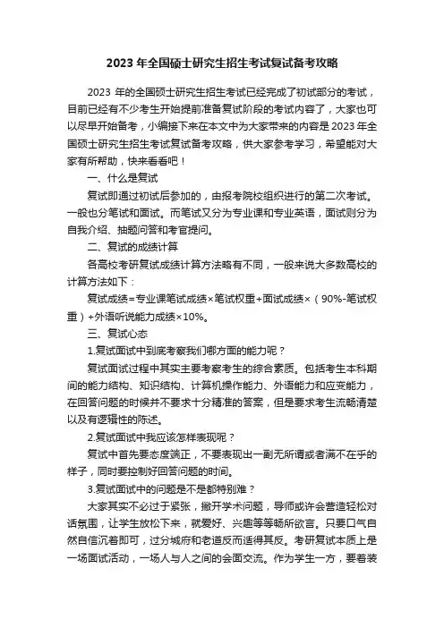 2023年全国硕士研究生招生考试复试备考攻略