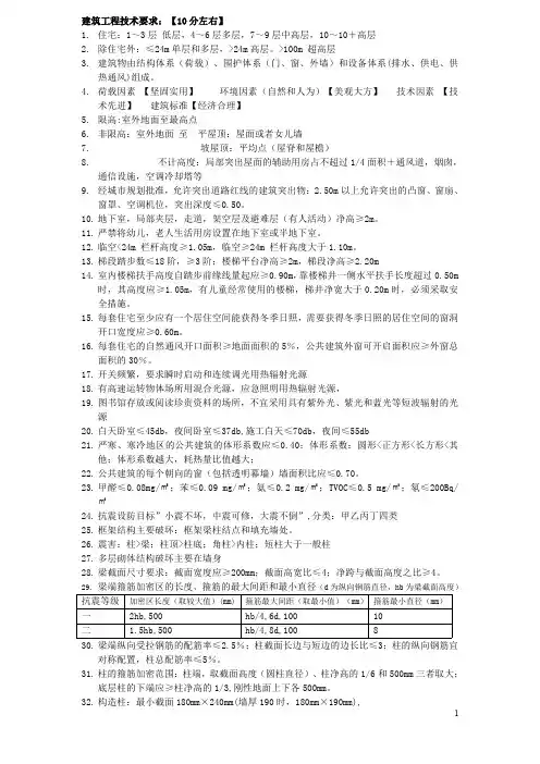 2015一级建造师建筑实务李立军重点