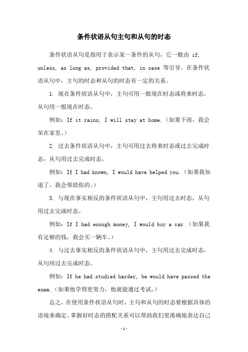 条件状语从句主句和从句的时态
