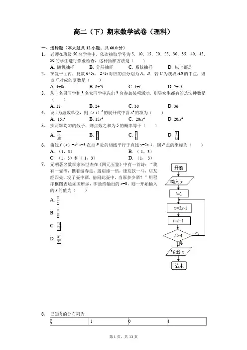 2018-2019学年四川省乐山市高二(下)期末数学试卷(理科)(含答案)