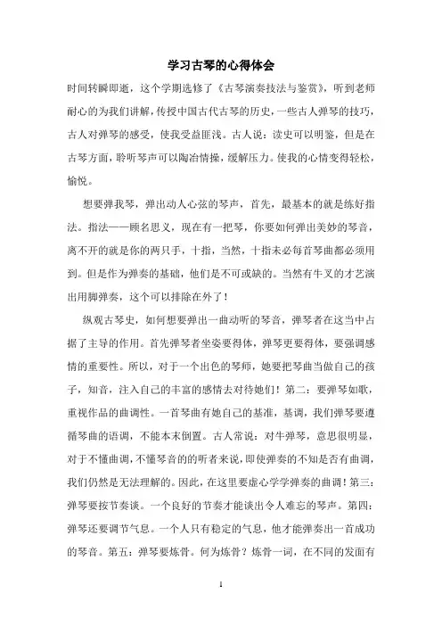 学习古琴的心得体会